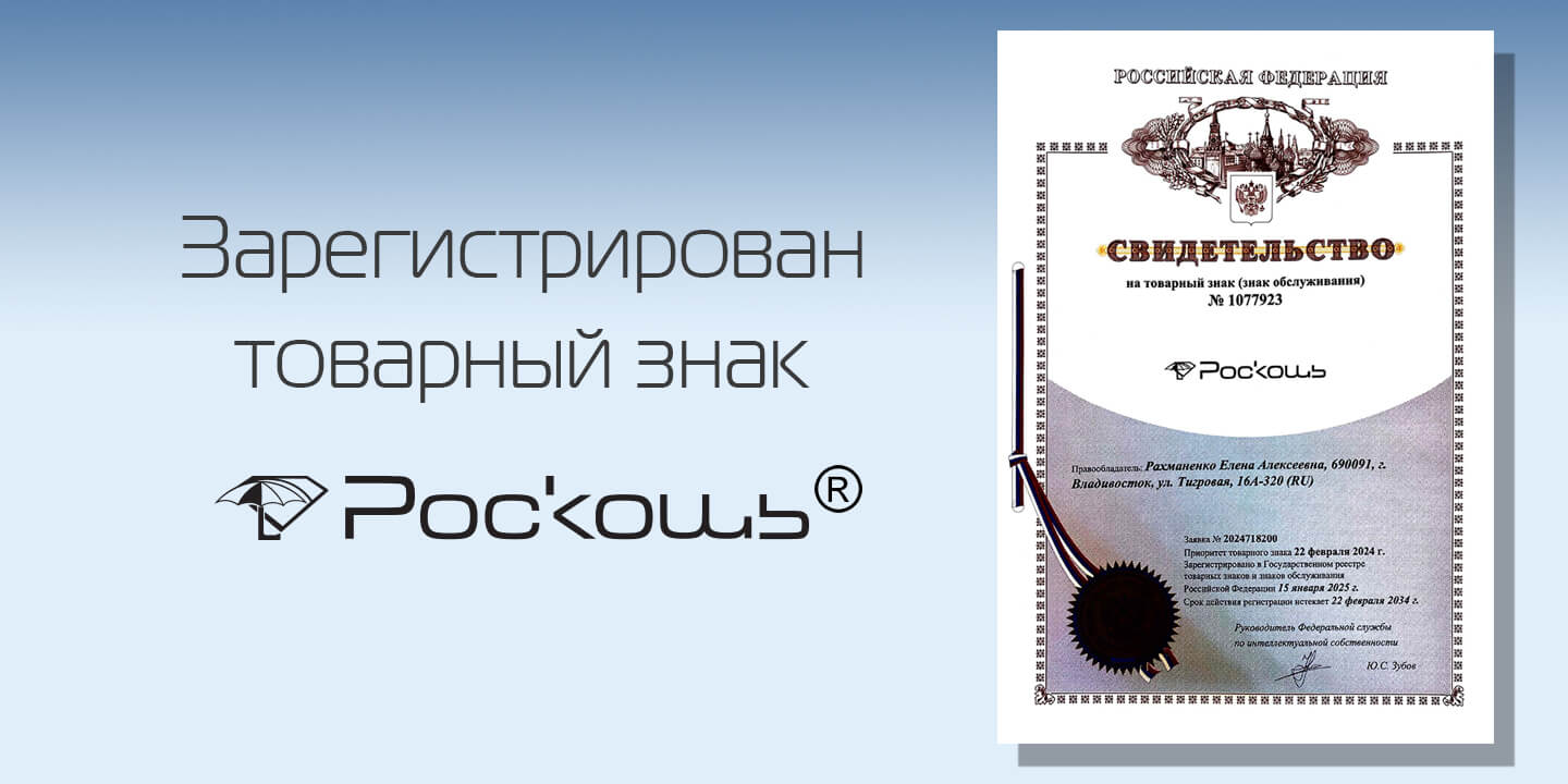 Свидетельство на товарный знак