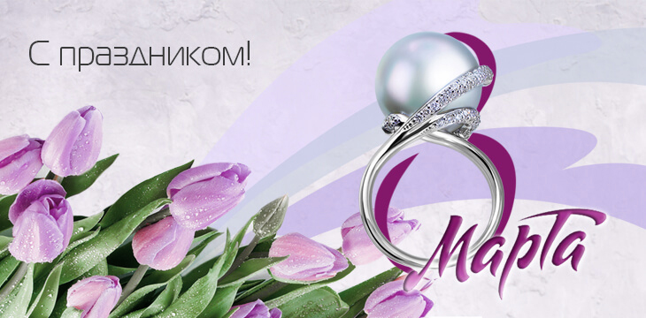 Международный женский день