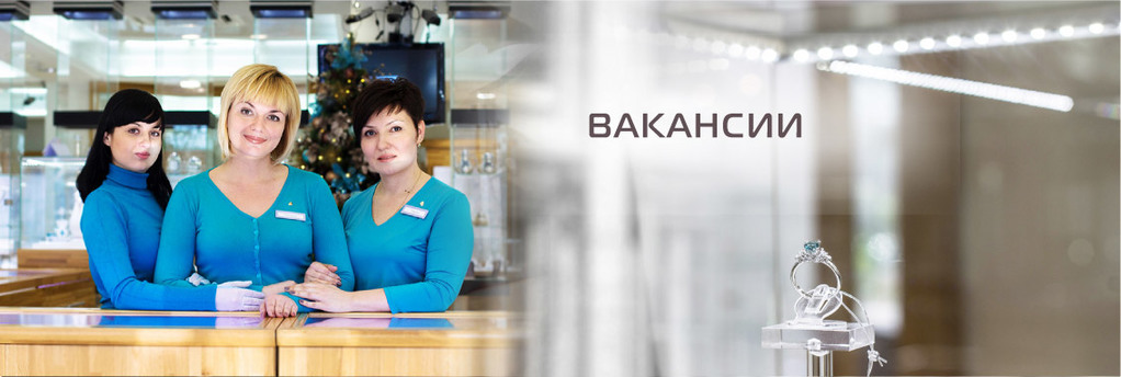 Вакансии